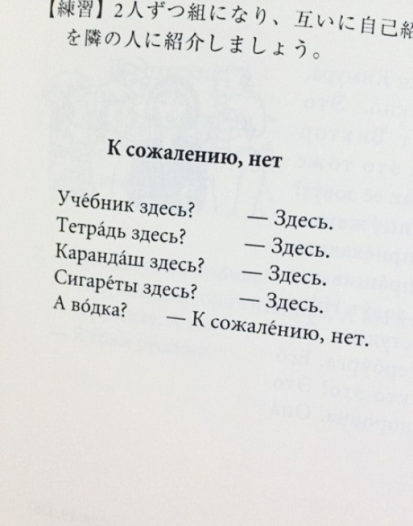 Учебники русского языка как средство дискредитации России